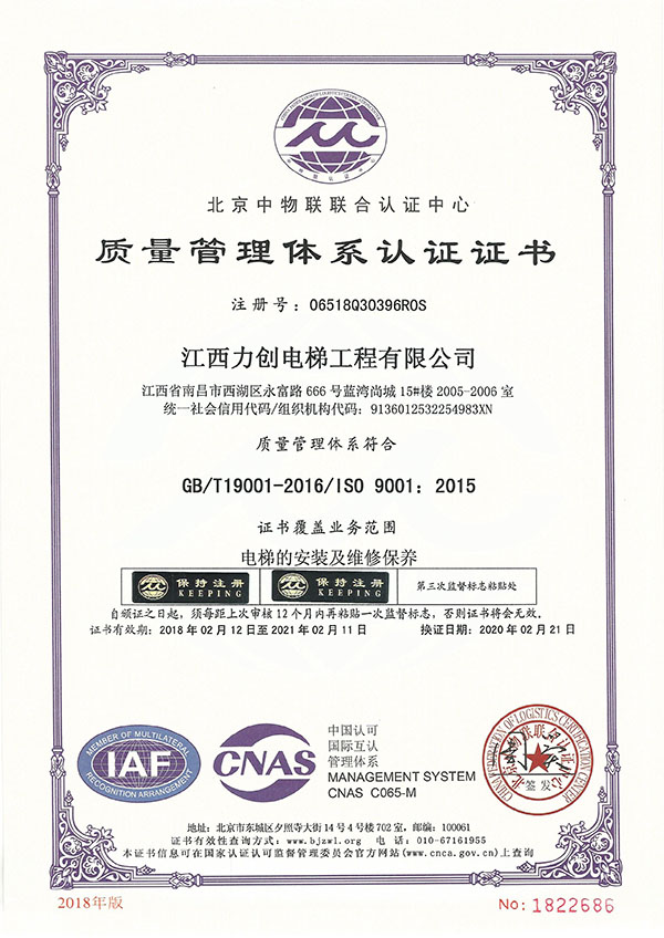 樟树质量治理系统认证证书-声誉资质-腾博会官网